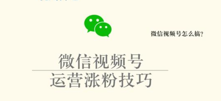 微信视频号刷粉刷赞会被封号吗？怎么解封账