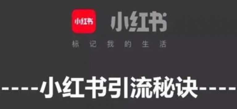 小红书刷赞网站